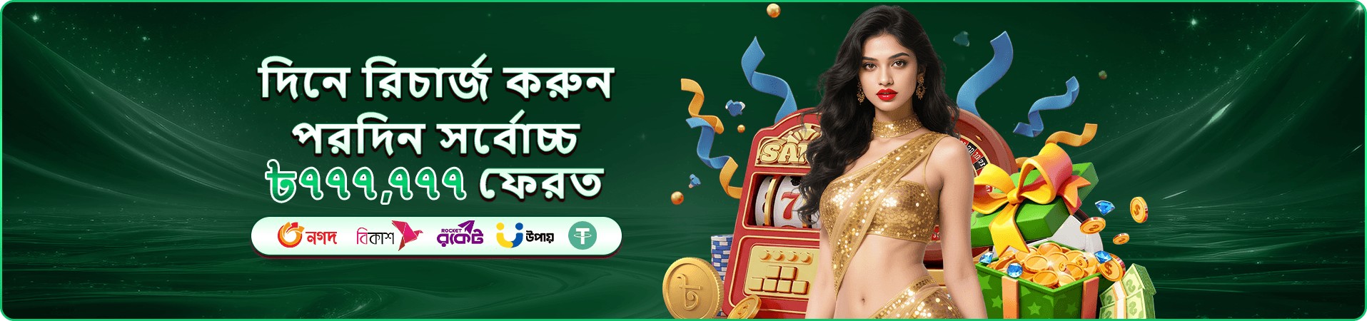 55577 app ফিচার গাইড
