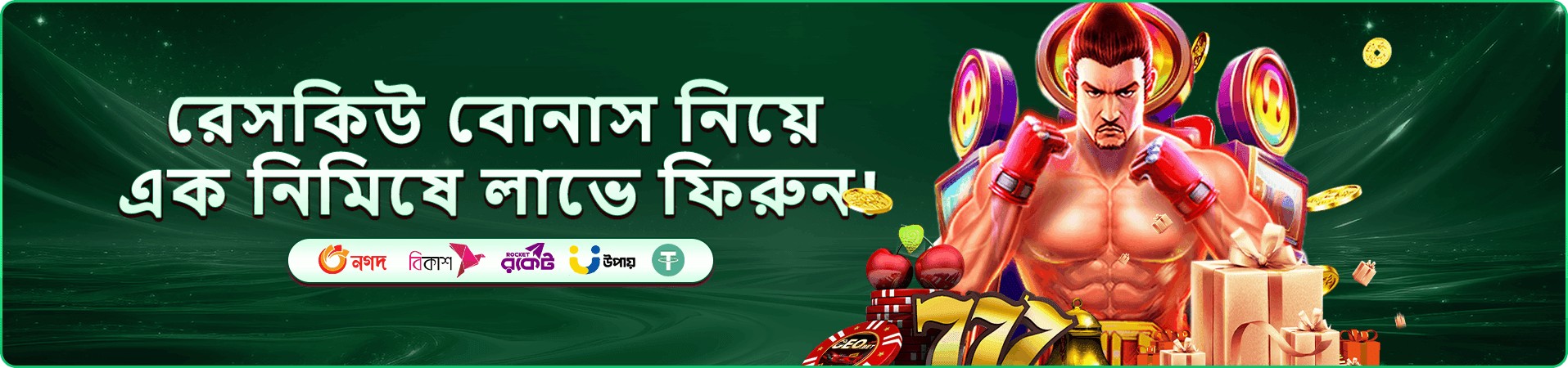 55577 ভিআইপি ক্লাব অফার