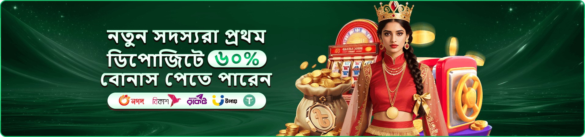 55577 রিবেট ও ক্যাশব্যাক
